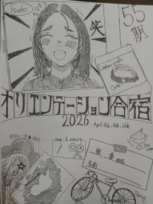 オリ合宿しおり