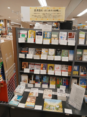 高津100冊②