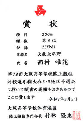 250603陸上