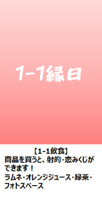 R7文化祭1-1f
