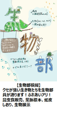 R7文化祭生物部