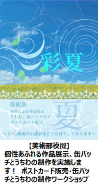 R7文化祭美術部