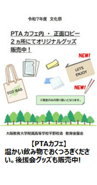 R7文化祭PTA