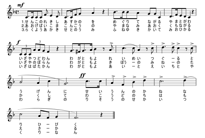 schoolsong